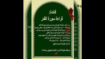 فضل قراءه سوره القدر الشريفه