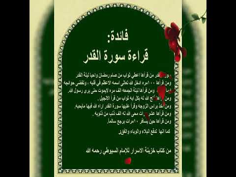 فضل قراءه سوره القدر الشريفه