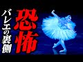 「怖い…」バレリーナの舞台裏【本番当日・12時間密着】