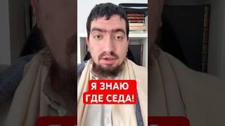 Я ЗНАЮ ГДЕ СЕДА СУЛЕЙМАНОВА!