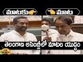 Heated Argument Between MLA Raghunandan Rao And CM KCR | TS Assembly | #BJPvsTRS | Mango News