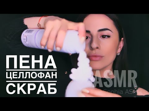 ASMR Взрыв МОЗГА 🧨 🔥 Какая на Вкус ПЕНА ДЛЯ БРИТЬЯ? Лучшие Триггеры.