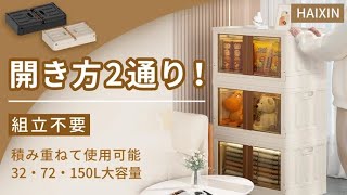 お部屋がきれいに片付く！移動可能な折りたたみ式収納ボックス「HAIXIN」