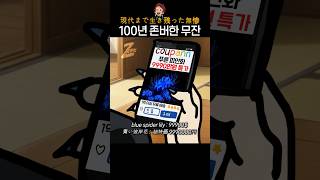 자본주의 귀멸의 칼날