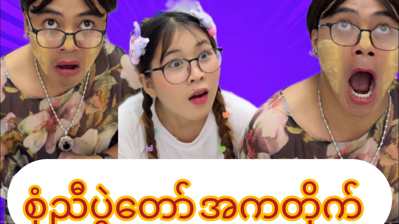 စုံညီပွဲတော် အကတိုက်