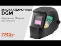 Маска сварочная хамелеон DGM V4000 Видеоотзыв (обзор) Михаила