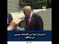 ترامب ينتقد الأكراد لتعثر وصول الأسلحة الأمريكية للمحتجين الإيرانيين  #إيران_اليوم