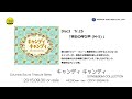 アルバム『「キャンディ キャンディ」SONG &amp; BGM COLLECTION』ダイジェスト試聴