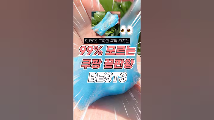 얼음 슬라임? 99% 모르는 쿠팡 끝판왕 추천템 3가지