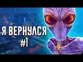 ЛЕГЕНДА! Я ВЕРНУЛСЯ! - XCOM Enemy Unknown #1