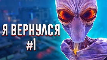 ЛЕГЕНДА! Я ВЕРНУЛСЯ! - XCOM Enemy Unknown #1