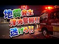 🚨【緊急映像】2024年1月1日 日本海で大地震&津波警報発令!沿岸部は要注意!