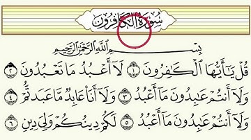 سورة الكافرون _ عامر الكاظمي مكررة خمس مرات