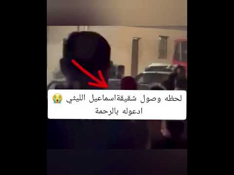 اسماعيل الليثي الان لحظة وصول اسرته لاستلامه من مستشفي ملوي