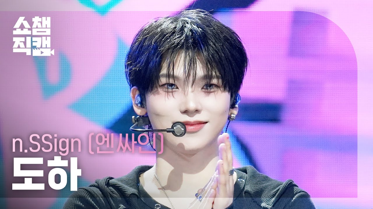 [쇼챔직캠 4K] n.SSign DOHA(엔싸인 도하) - Beautiful Monster | Show Champion | EP.592 | 260408のサムネイル