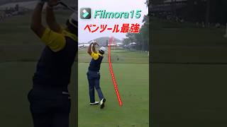 【フィモーラ15】ペンツールの使い方 #動画編集 #Filmora15