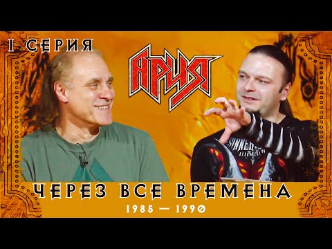 Видео: Что требуется Ария?