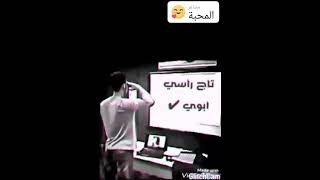 ابوي تاج راسي الله يخلينا ياك يا تاج راسي 