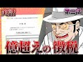 【実話】競馬での入出金がそのまま税金に…超高額追徴の打開策とは？【その三】