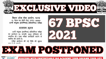 EXCLUSIVE :-  67 bpsc exam date | bpsc 67 exam postponed | 67 bpsc new exam date #67bpsc