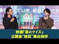 【ネタバレ注意】映画『君のクイズ』 公開後"検証"舞台挨拶