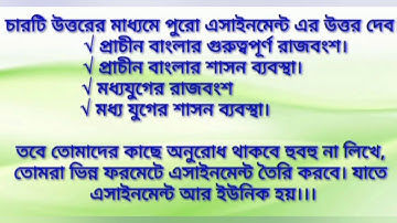 নবম শ্রেণির বাংলাদেশের ইতিহাস ও বিশ্ব সভ্যতা/class 9 assignment solution 3rd week