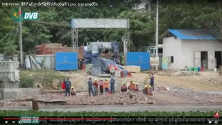 DVB TV Live - ဒီဗြီဘီ ႐ုပ္သံ တိုက္႐ိုက္ထုတ္လႊင့္ခ်က္ (၂၁-၇-၂၀၂၀ ညေနပိုင္း)