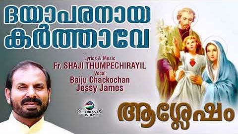 Dhayaparanaya Karthave | Aashlesham | Fr.Shaji Thumpechirayil | Baiju Chackochan | Jessy James