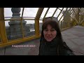 Андреевский мост, пешеходный, Москва, часть 6
