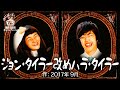 【ゆにばーす漫才】前説