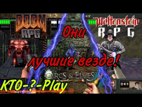 RPG игры от EA и id на Java (Doom RPG/Orcs and Elves/Wolfenstein RPG)