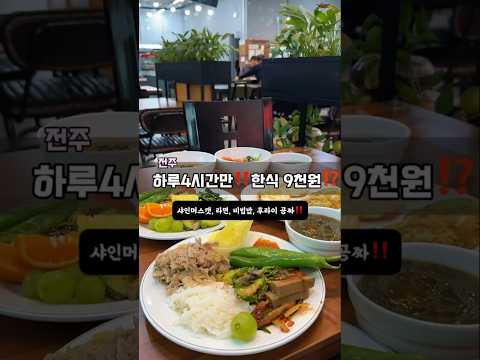 전주한식뷔페