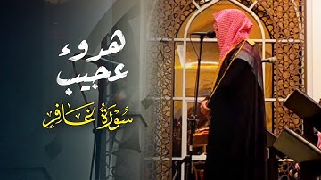 سورة غافر كاملة بصوت الشيخ عبدالله الموسى من رمضان 1446 هـ