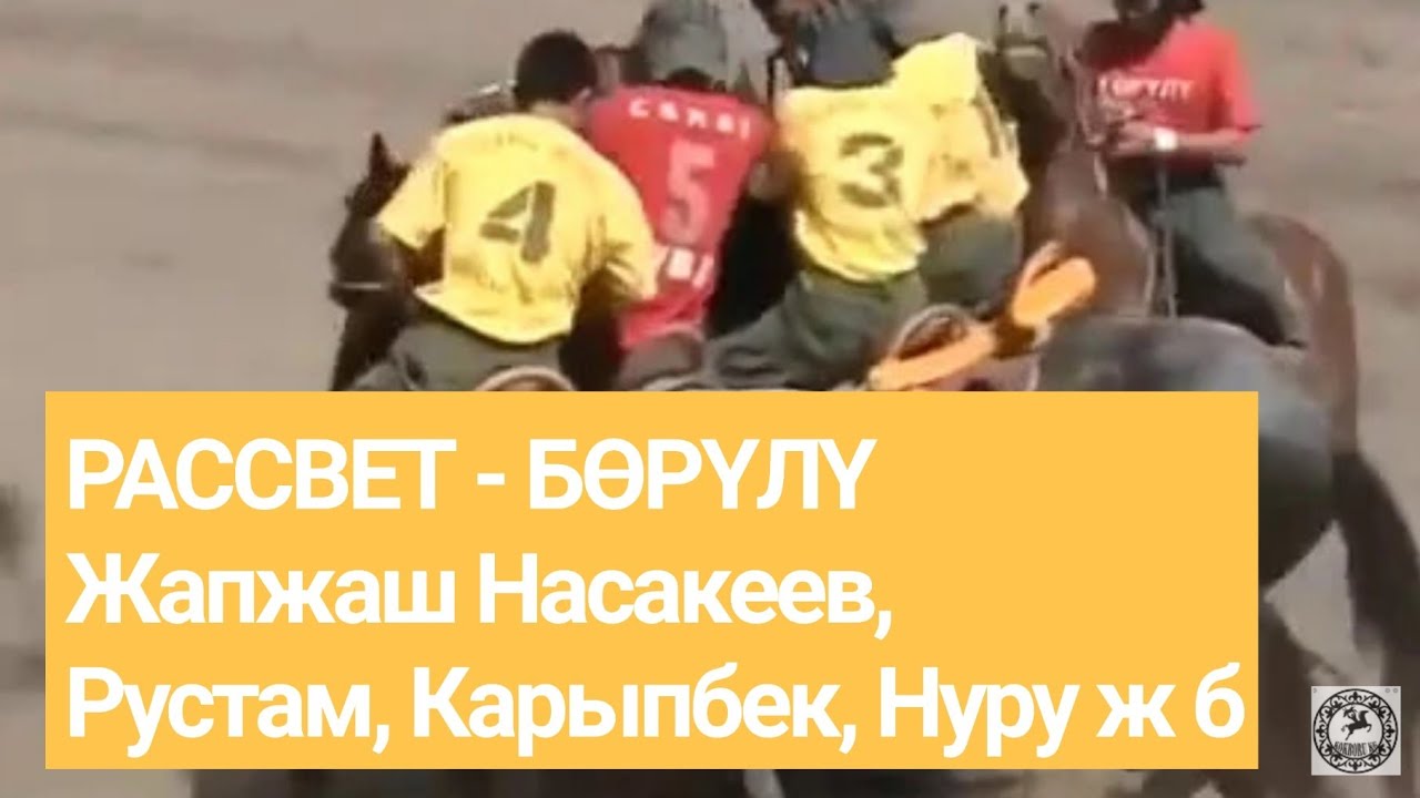 2009. Рассвет (Кожомкул) - Борулу. Азыркы жылдыздардын жаш кези.