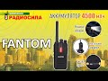 Обзор переносной радиостанции FANTOM