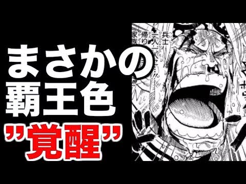 ワンピース コビー まさかの覇王色覚醒 考察 Youtube