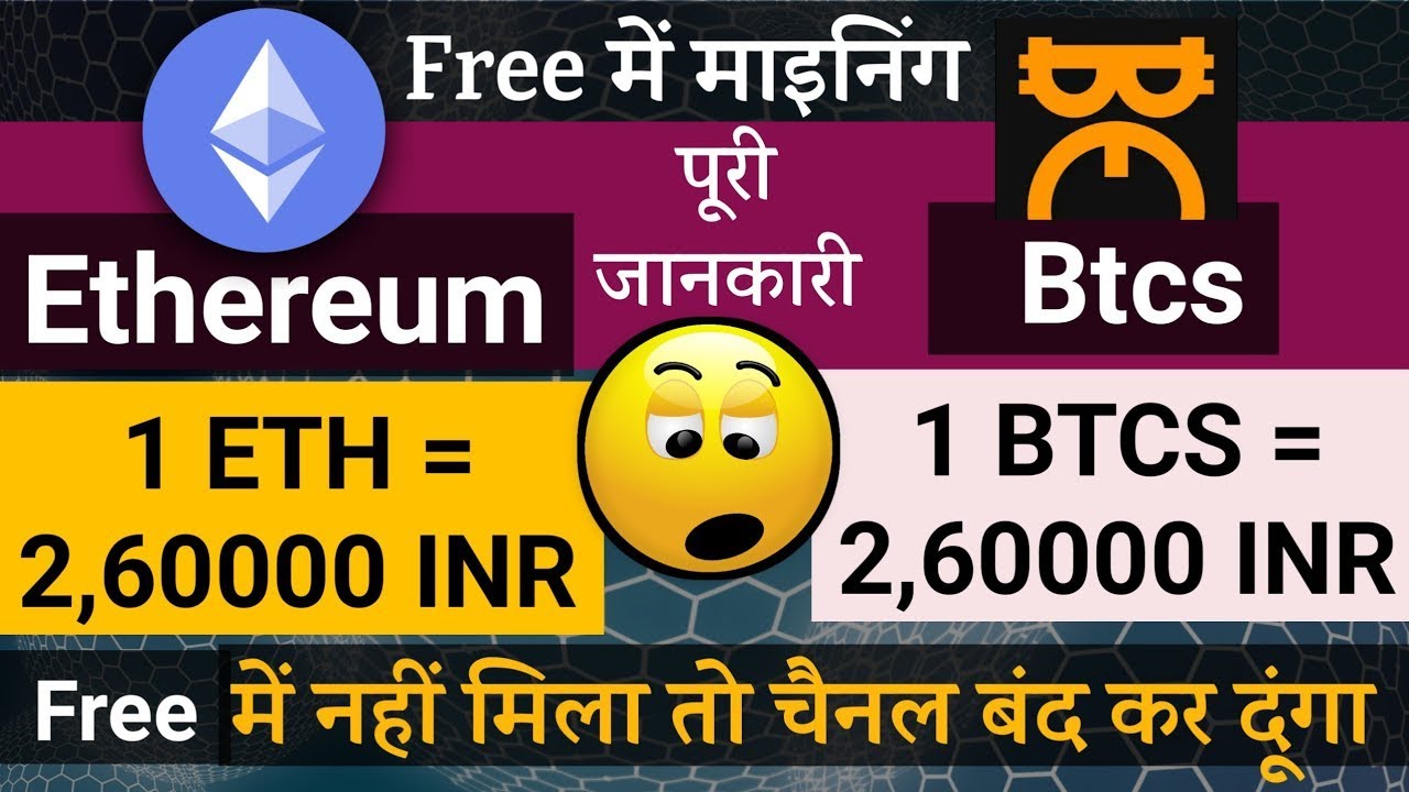 Mining Bitcoin,Btcs or Ethereum: What's the Difference?