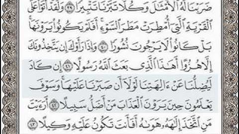 سورة الفرقان للقارئ صلاح ابو الدهب