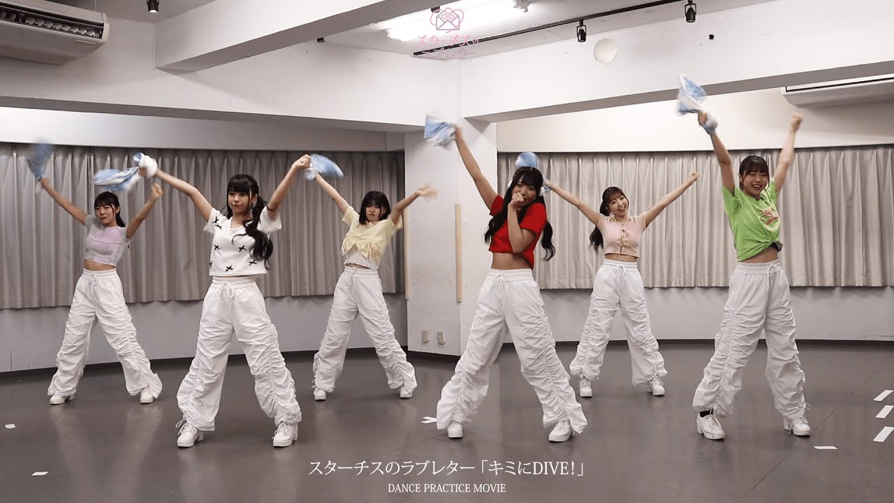 【Dance Practice】スターチスのラブレター「キミにDIVE！」