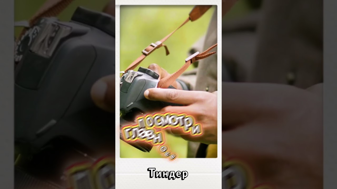 Главная ошибка мужчин в Tinder 🤦‍♂️📱