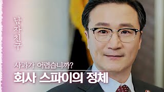 ※사이다※ 이것이 대표의 클라스다⭐ 회사를 위험하게 한 스파이의 정체를 밝힌 송혜교| 다시보는남자친구