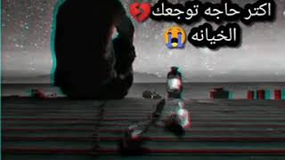 أكثر حاجه توجعك هيه الخيانه