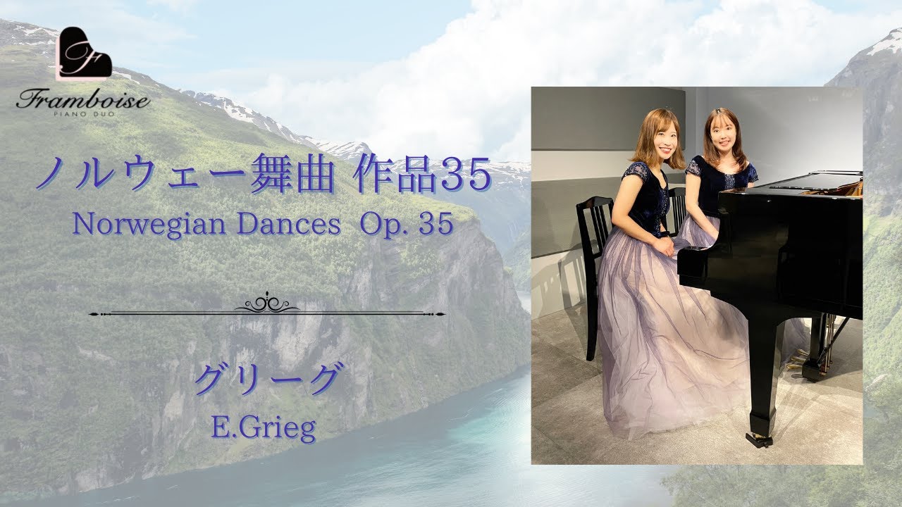 【連弾】ノルウェー舞曲 作品35：グリーグ　Norwegian Dances Op. 35：E. E. Grieg【4hands】