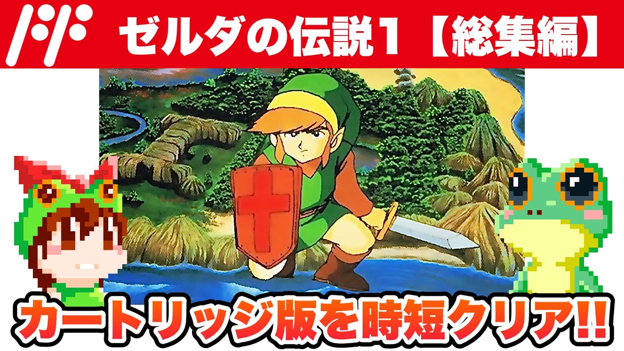 NES / The Legend of Zelda (JP) / Full Playthrough / Nintendo
