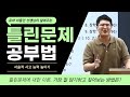 유아 이동건 틀린 문제 이렇게 학습해보세요 유아 이동건 틀린 문제 이렇게 학습해보세요