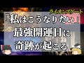 【スピリチュアル】最強のパワーが降り注ぐライオンズゲートの開放！宇宙の後押しでありえない奇跡が起こる？！開運に繋がる行動とは？
