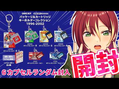 手元映し】ポケセンで買ったキーホルダーガチャとピンズご紹介！【開封