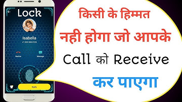 आपकी कॉल केवल आपकी उंगली से ही उठेगी ! Android Incoming Call Lock Trick