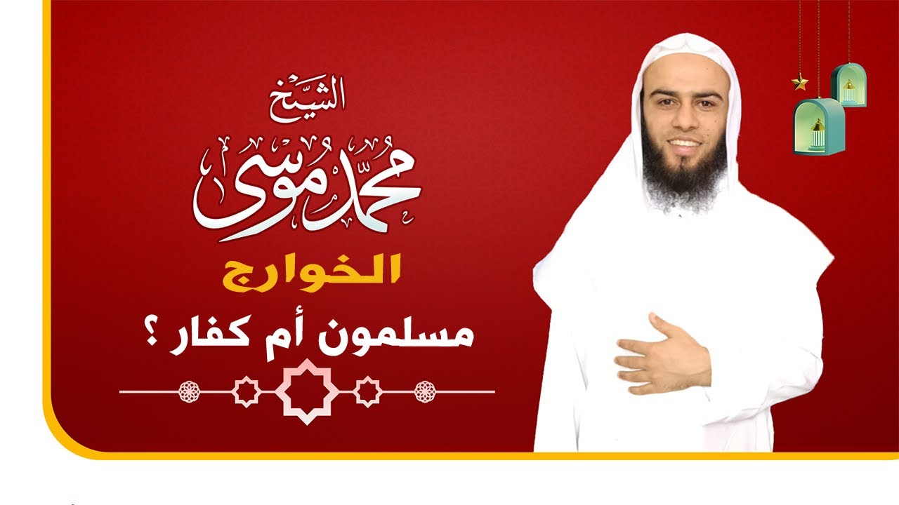 حكم الخوارج: كفار أم مسلمون ؟ #جديد 6-6/2022م #إلا_رسول_الله
