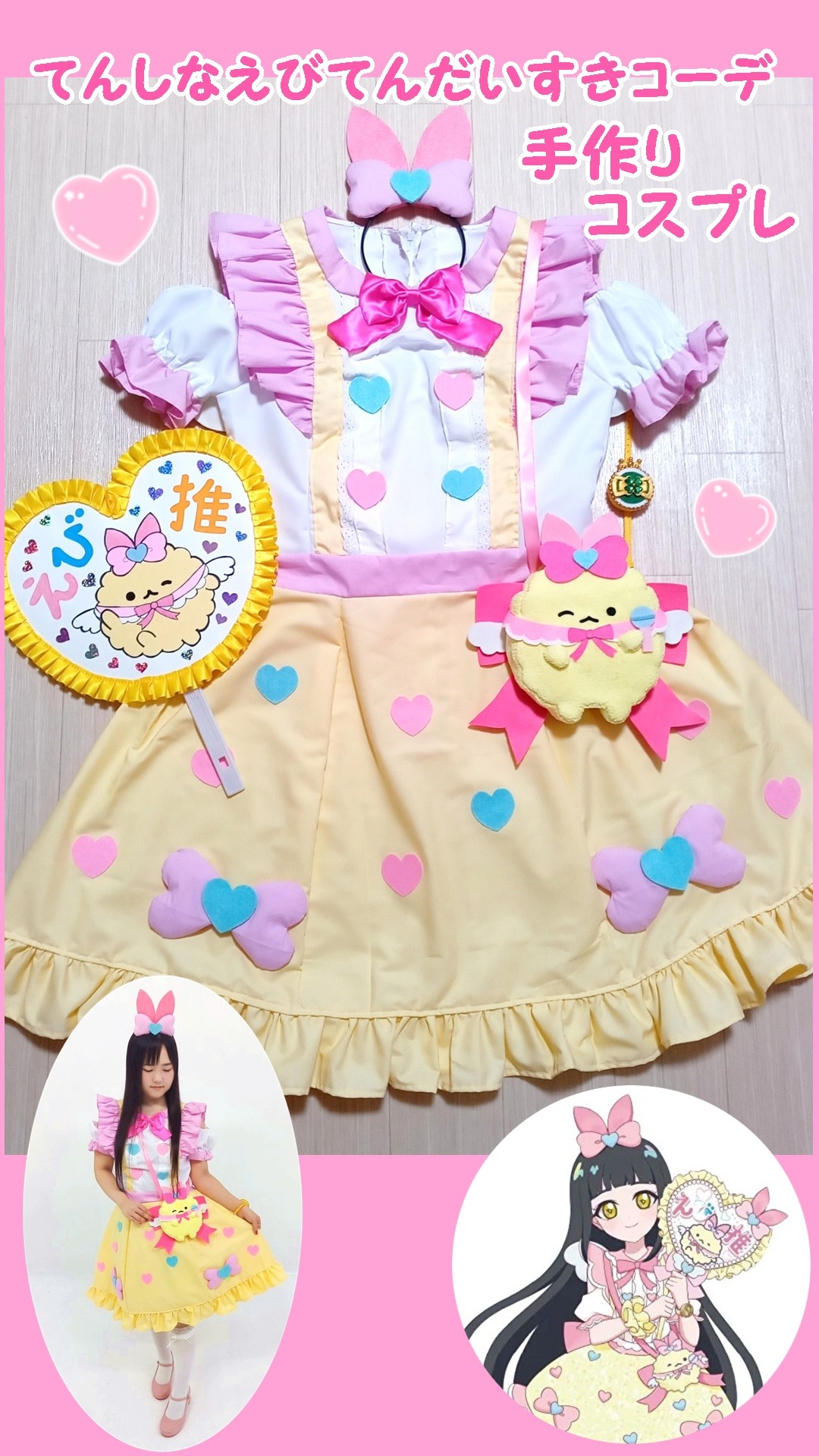 ひみつのアイプリ×すみっコぐらし💛コスプレ衣装を作ってみた♪てんし